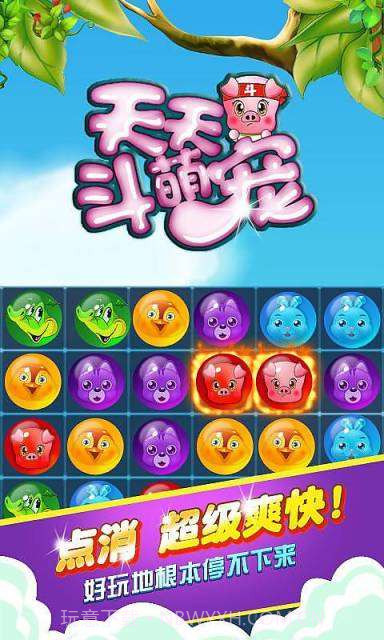 天天斗萌宠截图2