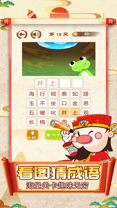 爱上猜成语截图2