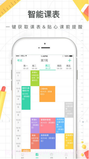 课程格子截图2 课程格子截图2