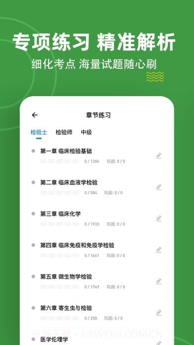 临床医学检验技术练题狗截图3