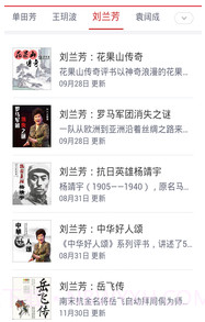 听评书网(听评书网袁腾飞讲历史)V7.1 安卓截图3 听评书网(听评书网袁腾飞讲历史)V7.1 安卓截图3