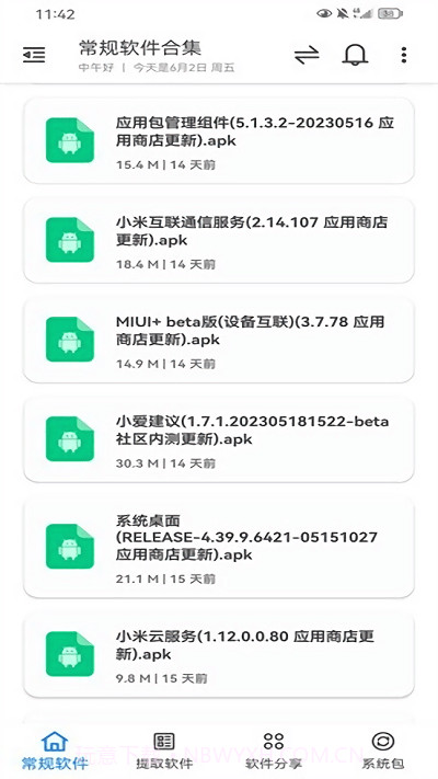 米柚轻分享截图1 米柚轻分享截图1