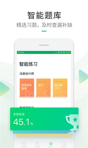 有道精品课截图1 有道精品课截图1