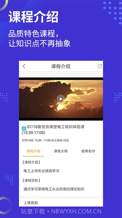 寰世云课堂(线上教学)截图1