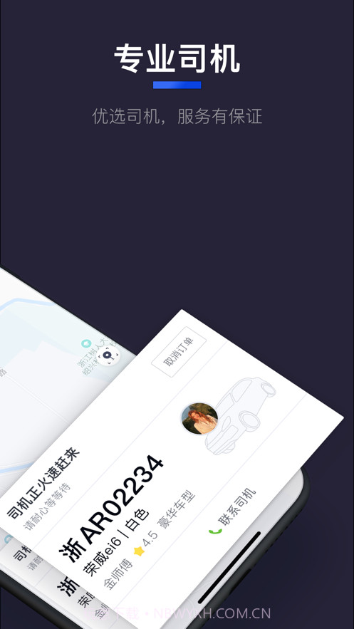 腾飞约车截图5 腾飞约车截图5