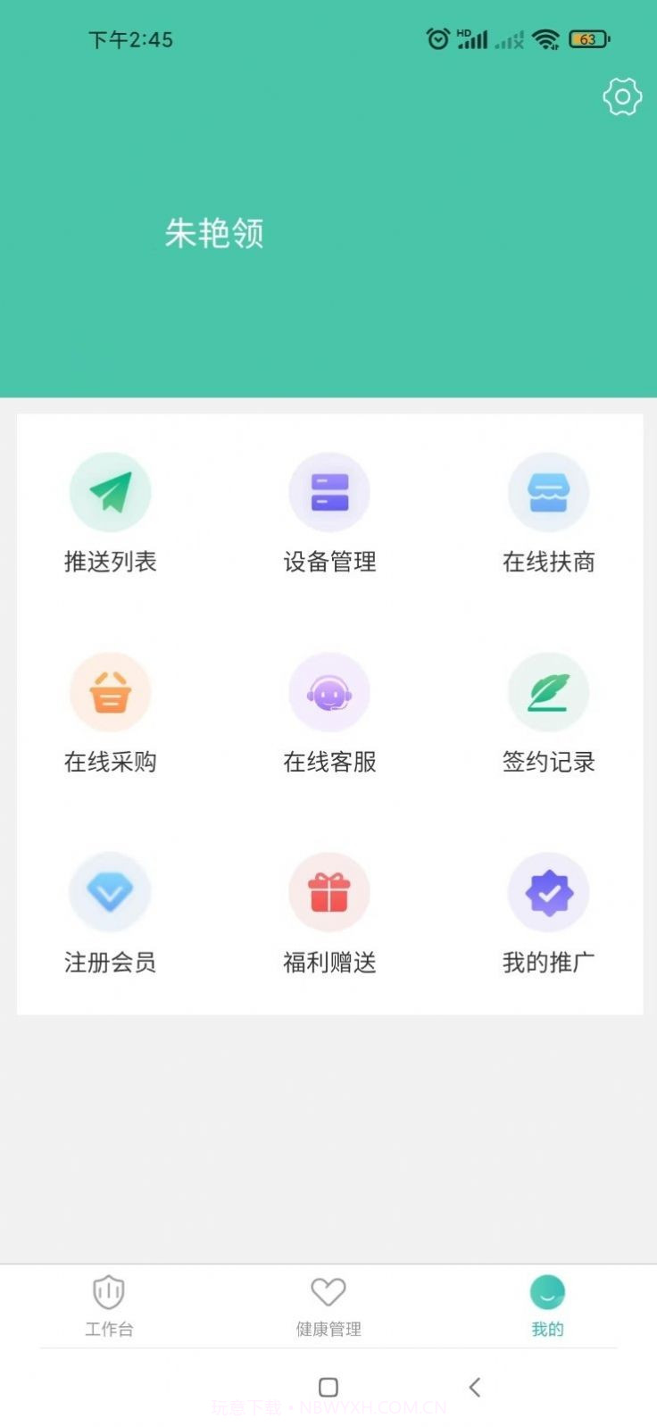 健康管理端截图3 健康管理端截图3
