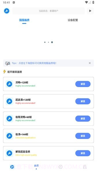 无忧工具箱画质助手截图2 无忧工具箱画质助手截图2