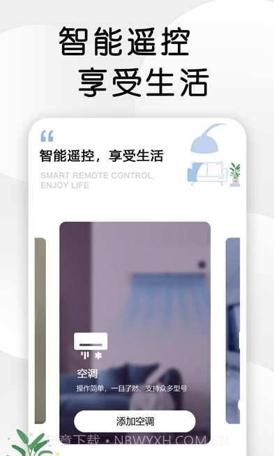 智星万能电视遥控器截图3