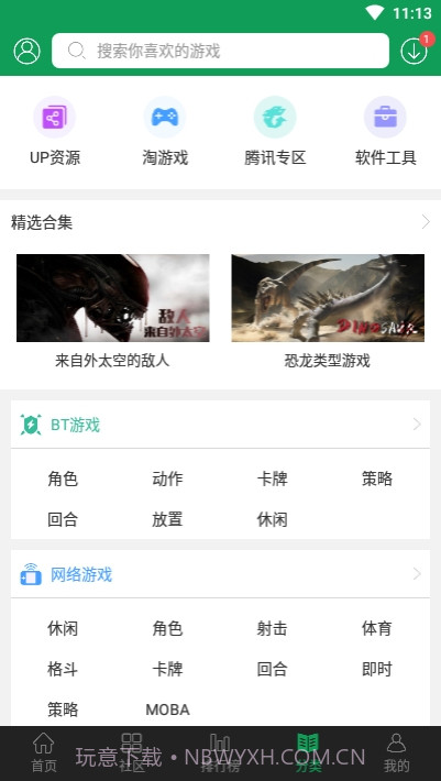 7366游戏盒子截图3 7366游戏盒子截图3