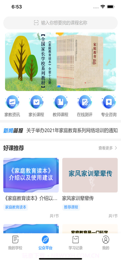 家长学习网截图1