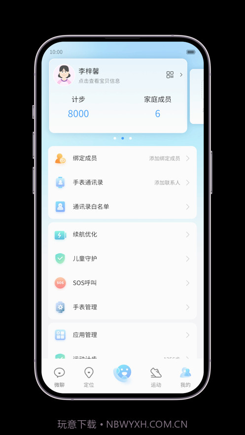 中兴儿童手表截图1 中兴儿童手表截图1
