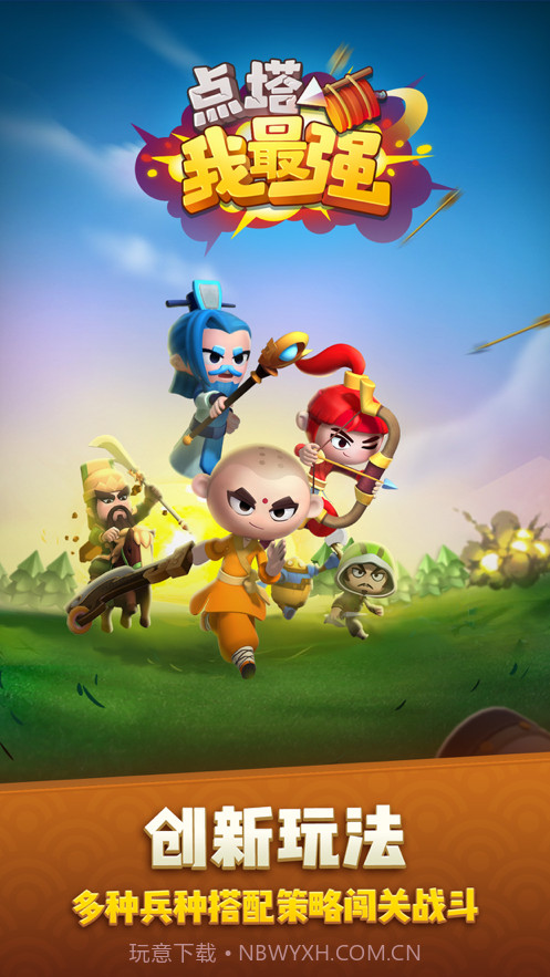 点塔我最强截图1 点塔我最强截图1