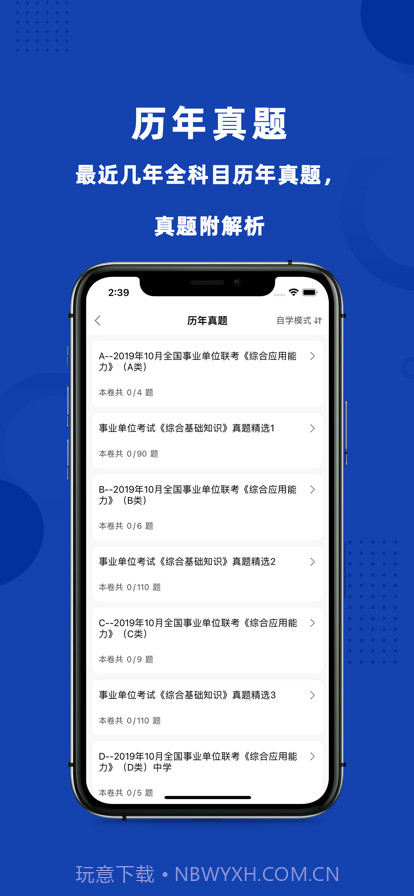 事业单位考试题库截图3