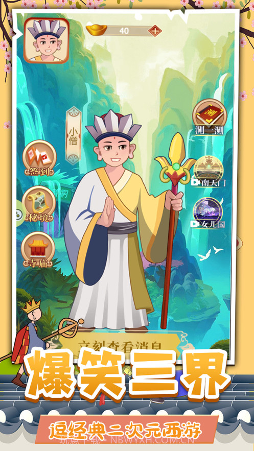 假如唐僧有手机截图1 假如唐僧有手机截图1