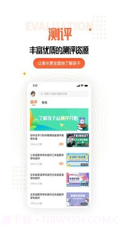 成长规划截图1 成长规划截图1
