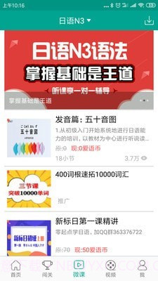 高中日语截图4 高中日语截图4