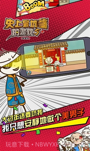 史上最坑爹的游戏5截图1