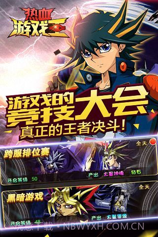 热血游戏王截图4 热血游戏王截图4