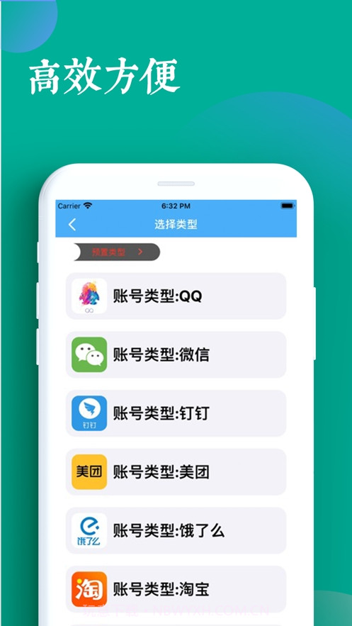 微微帐号管家截图1 微微帐号管家截图1
