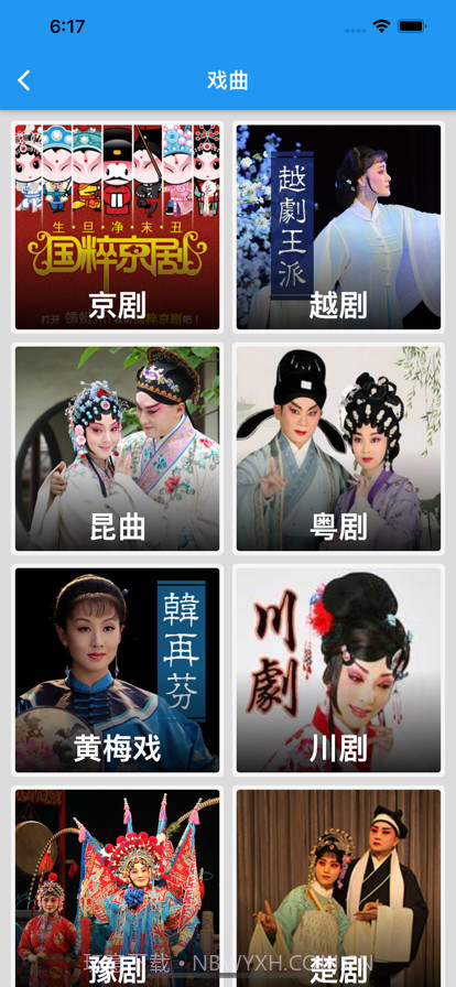 听戏宝截图3 听戏宝截图3