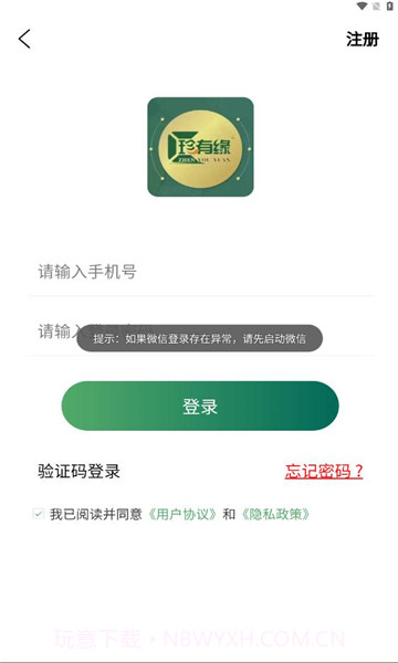 珍有缘截图2 珍有缘截图2