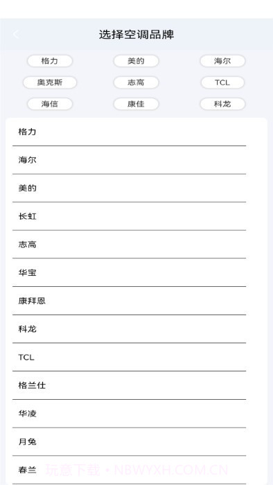 红外电视机遥控盒子截图4 红外电视机遥控盒子截图4