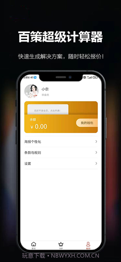 百策计算器截图4