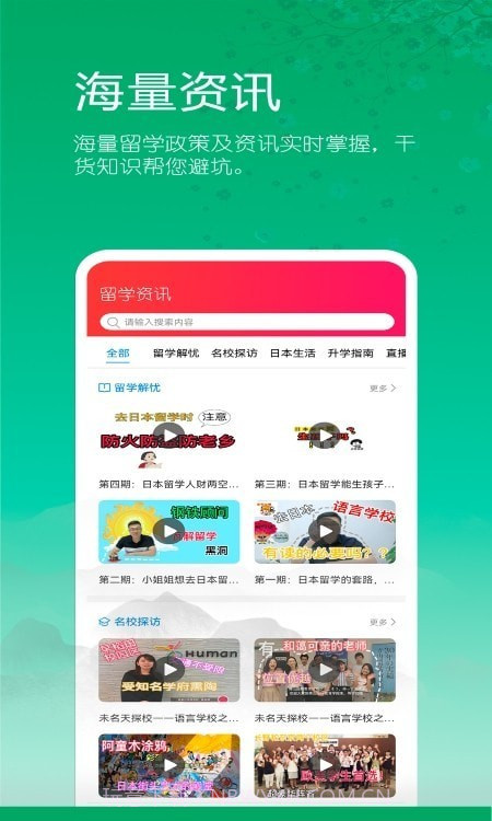 日本留学院校库截图2 日本留学院校库截图2