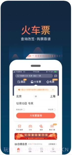 铁友火车票截图2 铁友火车票截图2