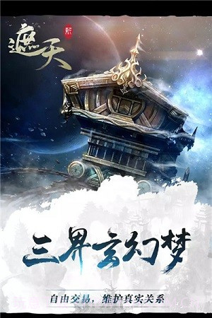 新遮天手游截图4 新遮天手游截图4