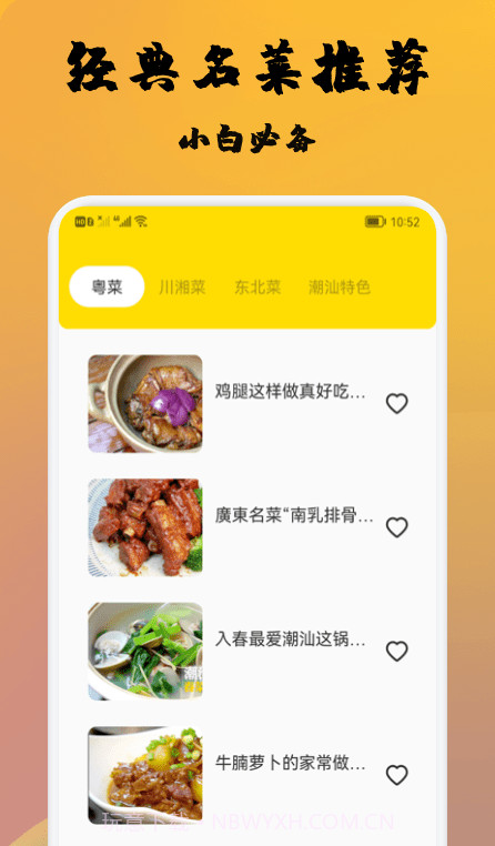 精选菜谱截图2 精选菜谱截图2