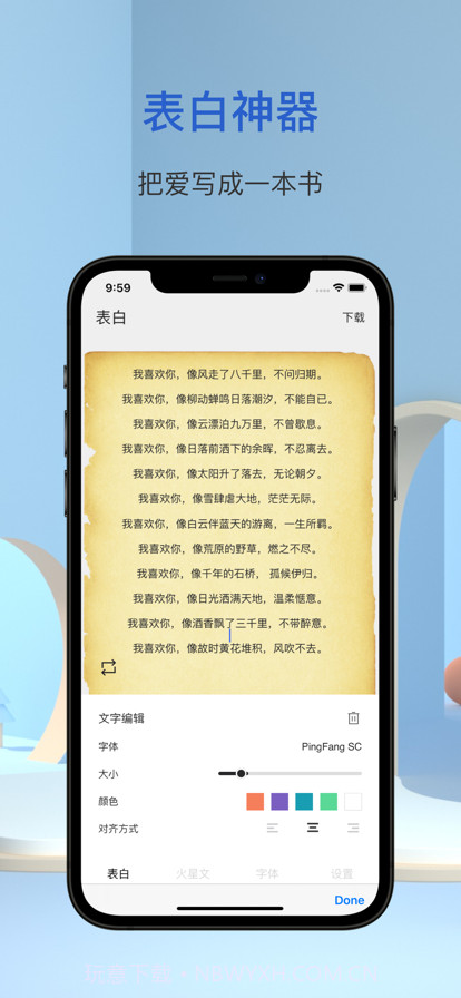 表白神器截图1