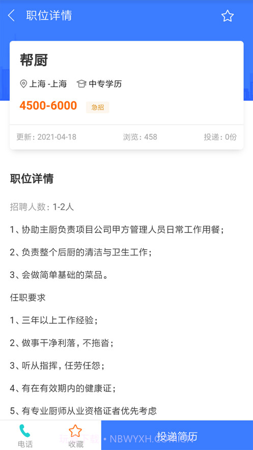 严直聘截图2 严直聘截图2