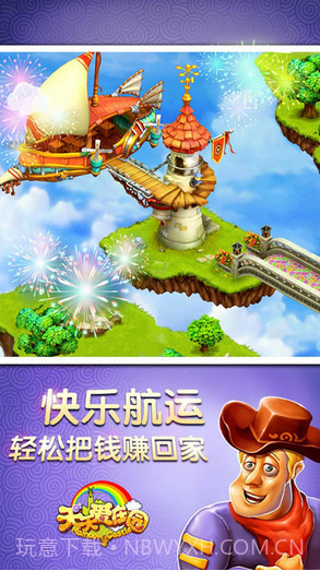 天天爱庄园截图4