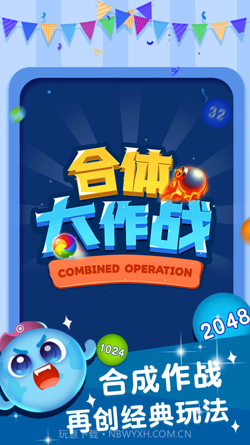 合体大作战截图1