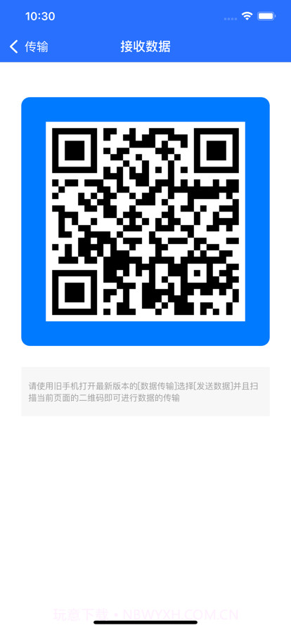 数据传输帮手截图2