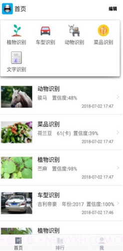 全能拍照识别(全能拍照识别使用方法)V1.4.5 安卓免费版截图4