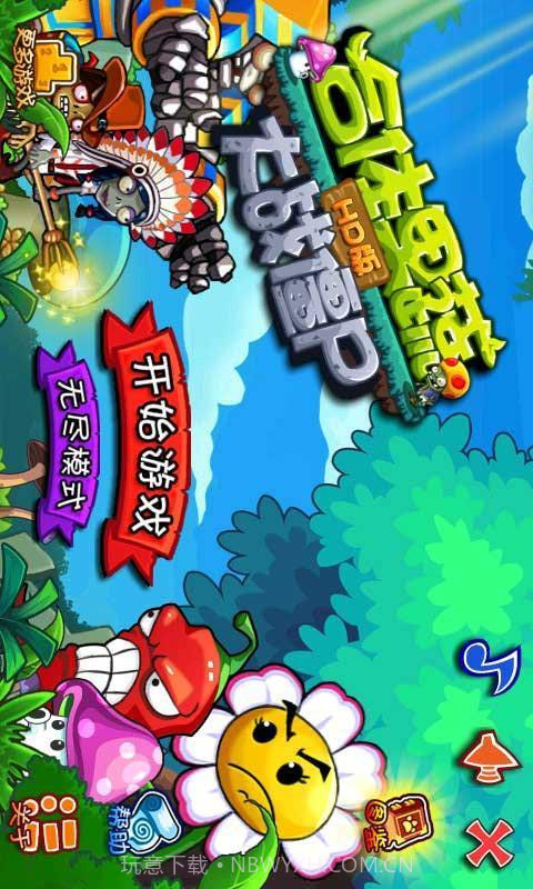 合体果蔬大战僵尸HD版截图1 合体果蔬大战僵尸HD版截图1