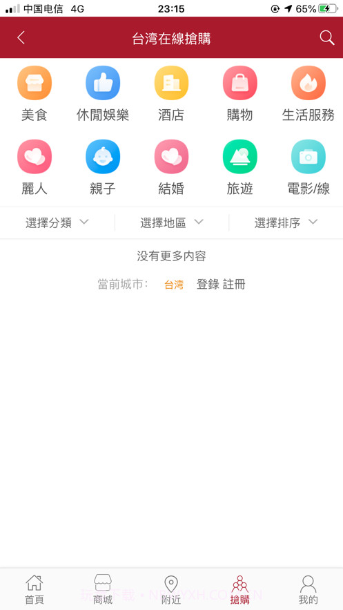 幸福商城截图2