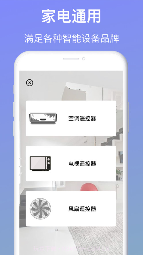 万能遥控器截图2 万能遥控器截图2