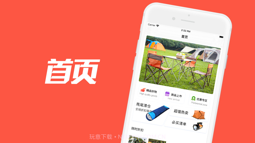 户外专项商城截图1 户外专项商城截图1