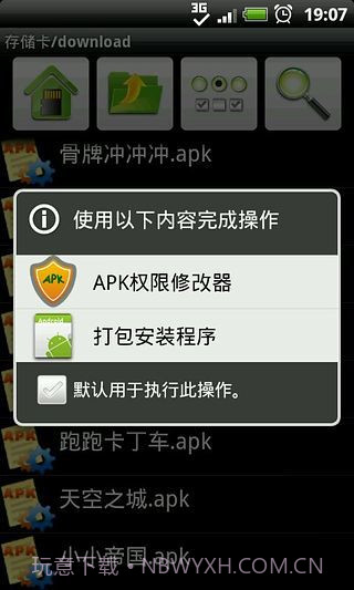 APK权限修改器截图6