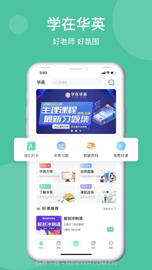 学在华英截图1