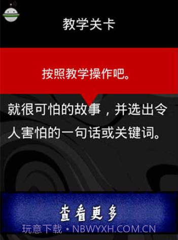 看懂了就很恐怖的故事截图4