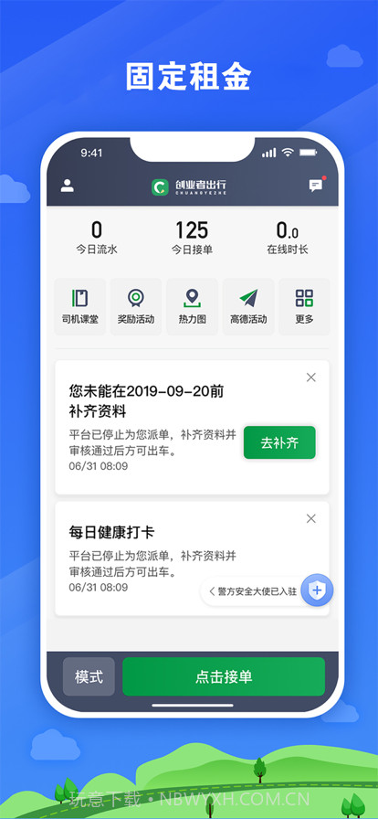 创业者出行司机端截图3
