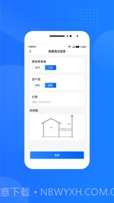 光伏生活服务端截图5