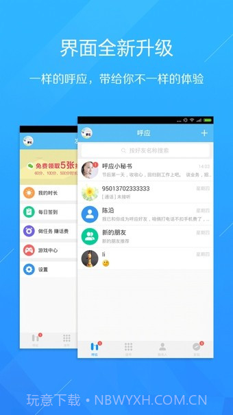 呼应电话截图3 呼应电话截图3