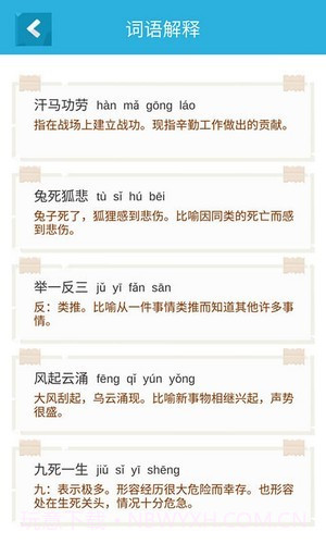 成语游乐园截图2