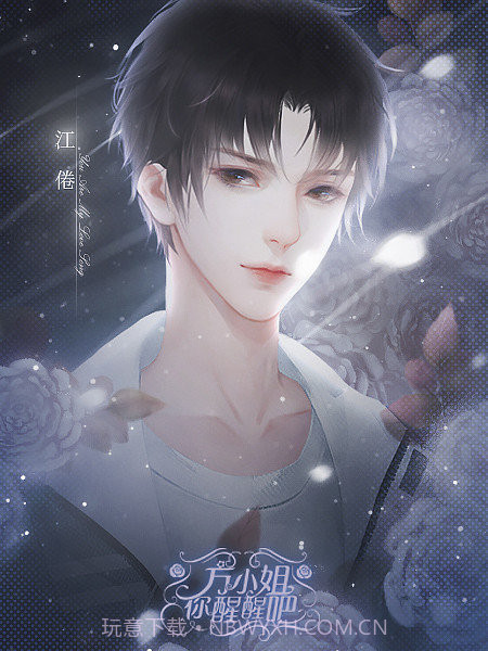 方小姐你醒醒吧截图1 方小姐你醒醒吧截图1