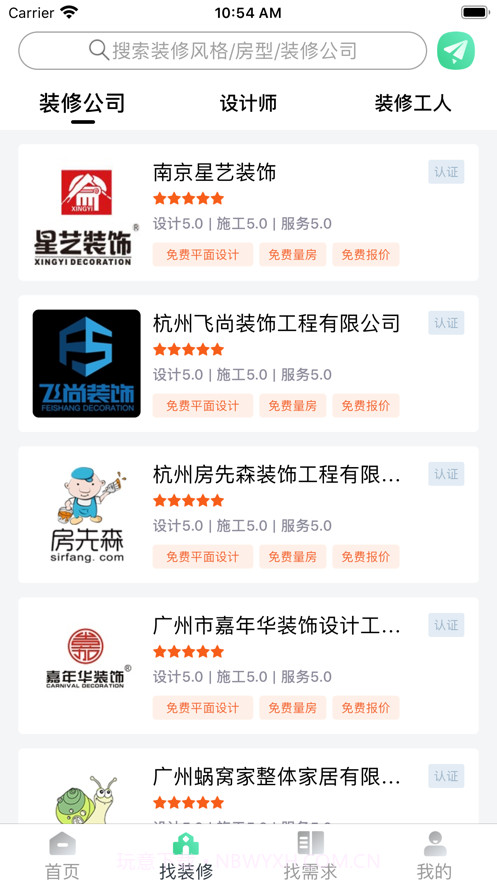 易装修平台截图2